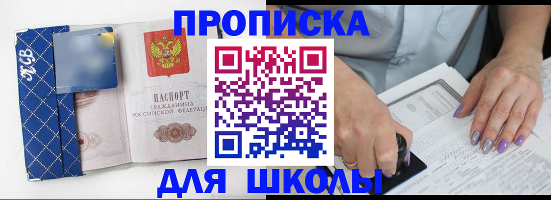 прописка ребенка в Николаевске-на-Амуре