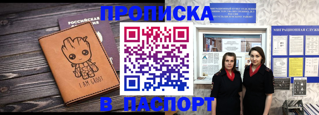 временная регистрация купить в Николаевске-на-Амуре